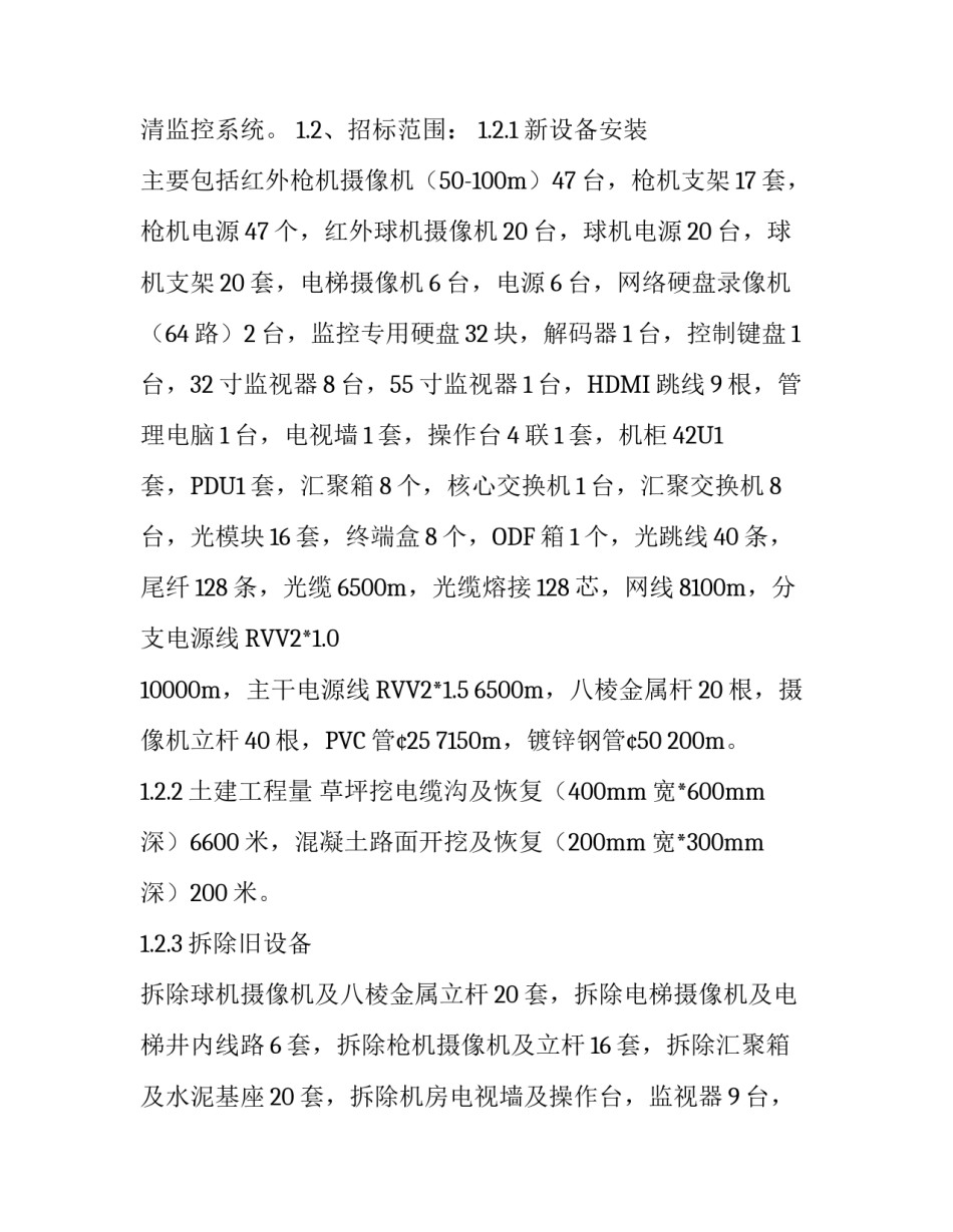 监控工程施工方案【视频监控系统施工方案】_第3页