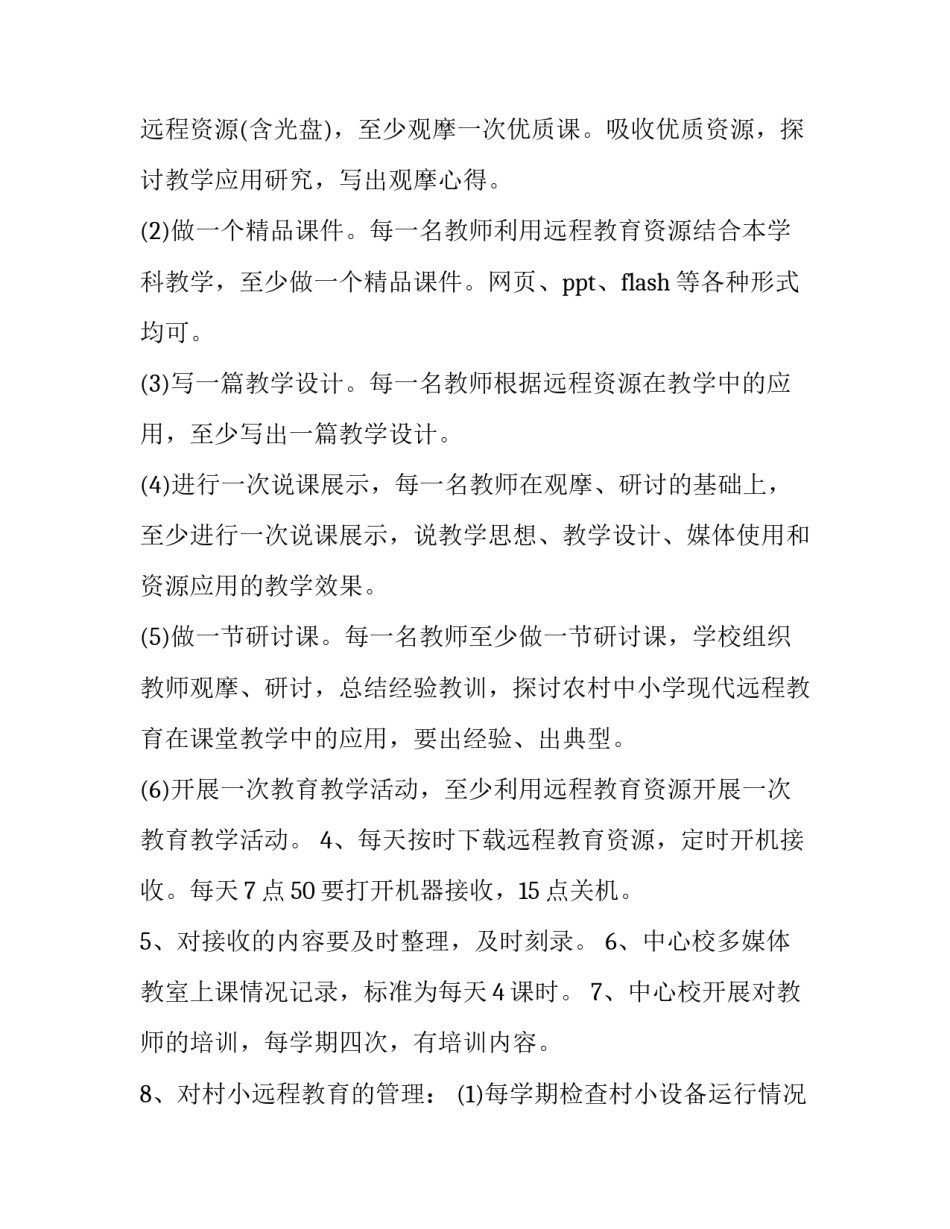 校园文艺部工作计划 文艺部学期工作计划(四篇)_第2页