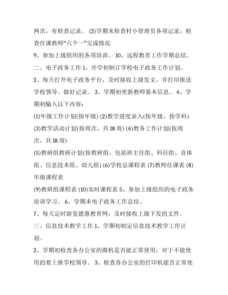 校园文艺部工作计划 文艺部学期工作计划(四篇)_第3页