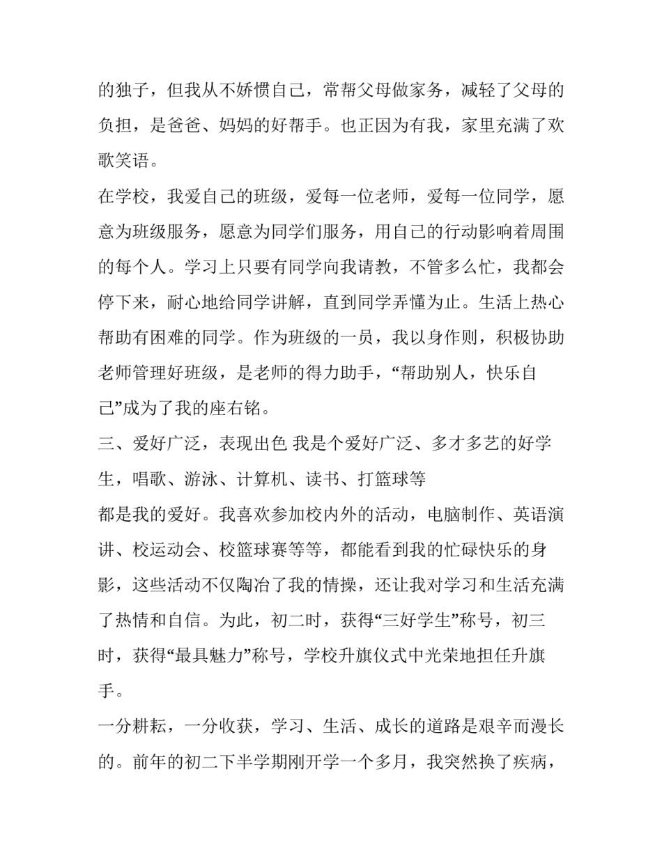 个人简历电子版范文如何写 个人简历电子版填写 简单(5篇)_第2页