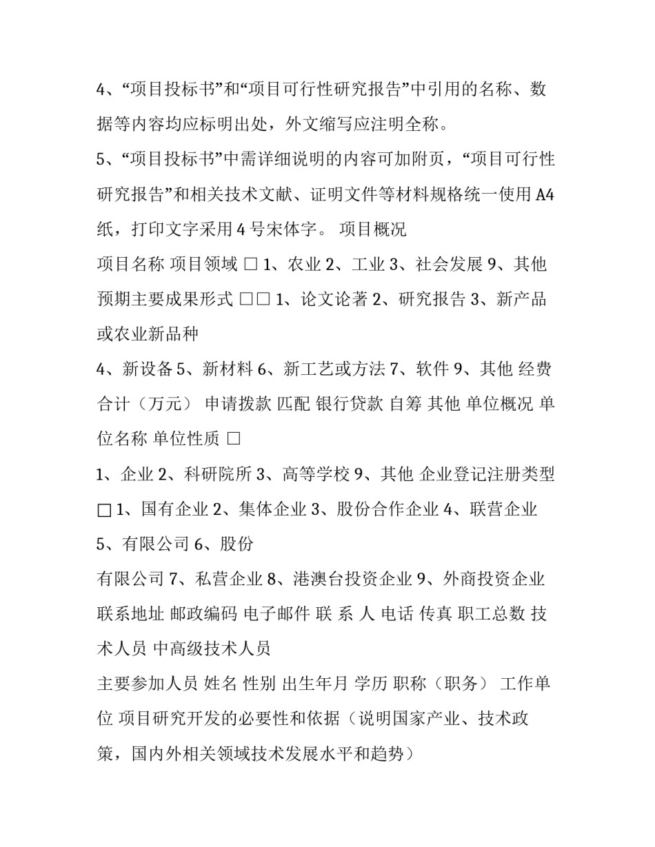 省重大科技攻关计划项目投标书 投标书中的进度计划怎么写_第2页
