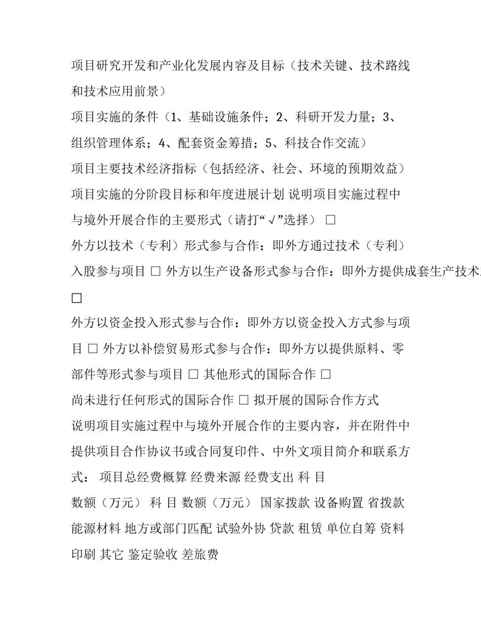 省重大科技攻关计划项目投标书 投标书中的进度计划怎么写_第3页