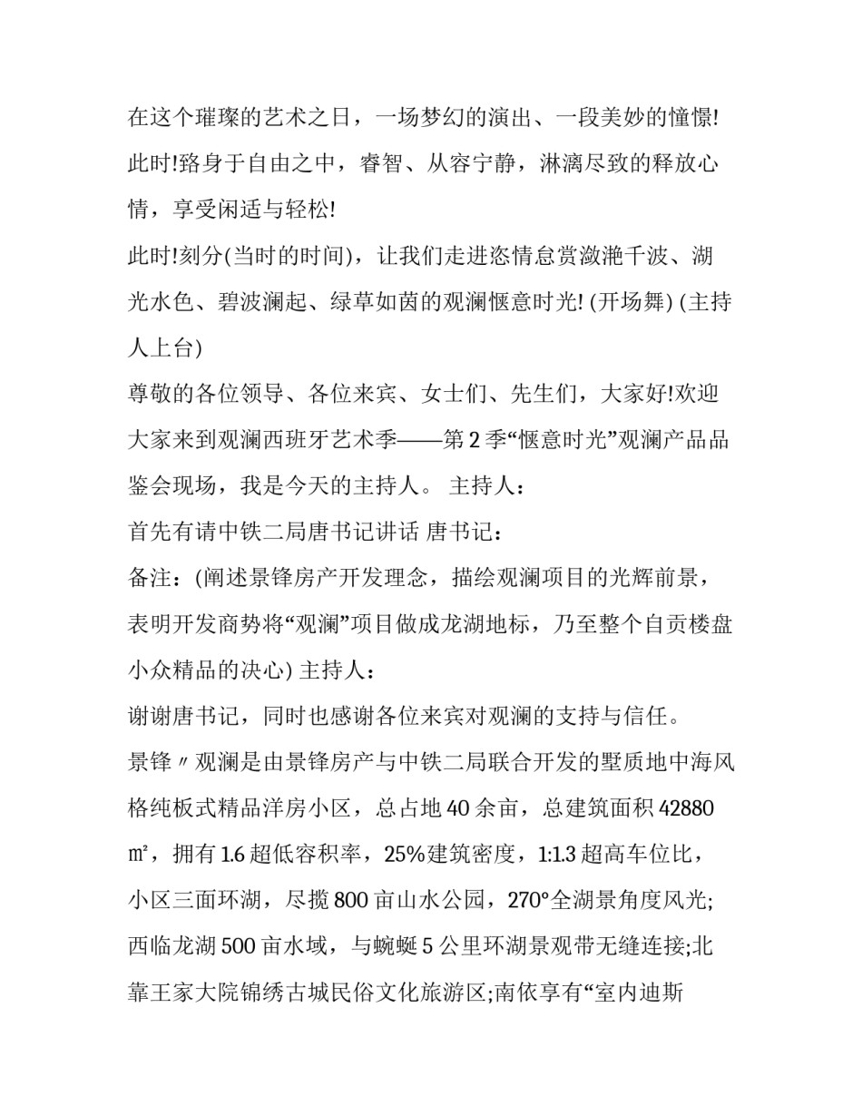 2023年品鉴会主持词结束语(20篇)_第2页