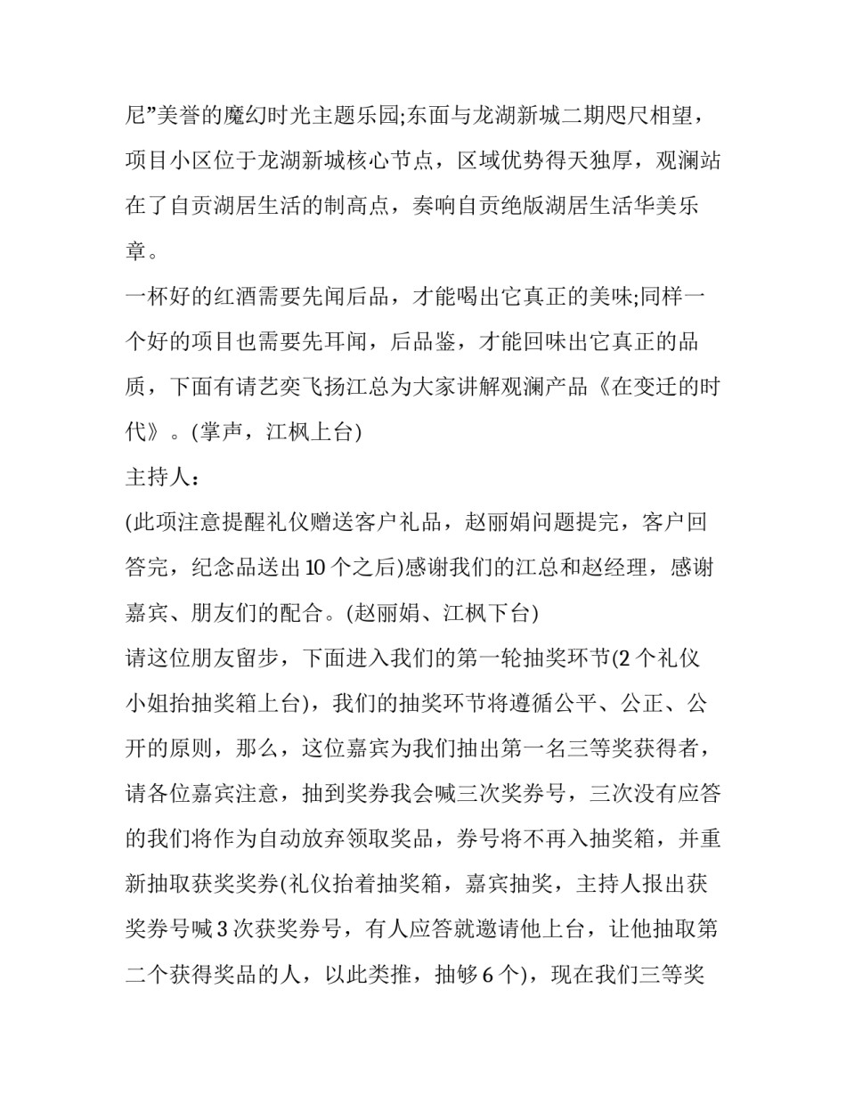 2023年品鉴会主持词结束语(20篇)_第3页