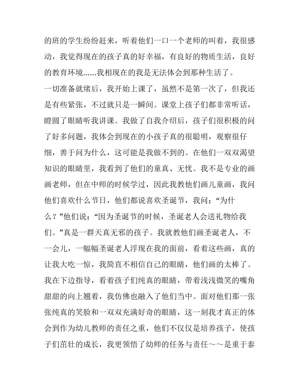 最新幼儿园实践报告内容600字(十三篇)_第3页