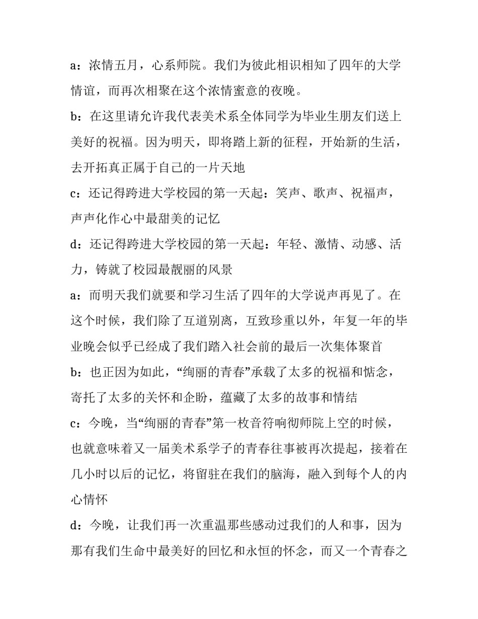 2023年送老晚会主持词开场白 送老晚会主持稿开场白结束语(五篇)_第2页