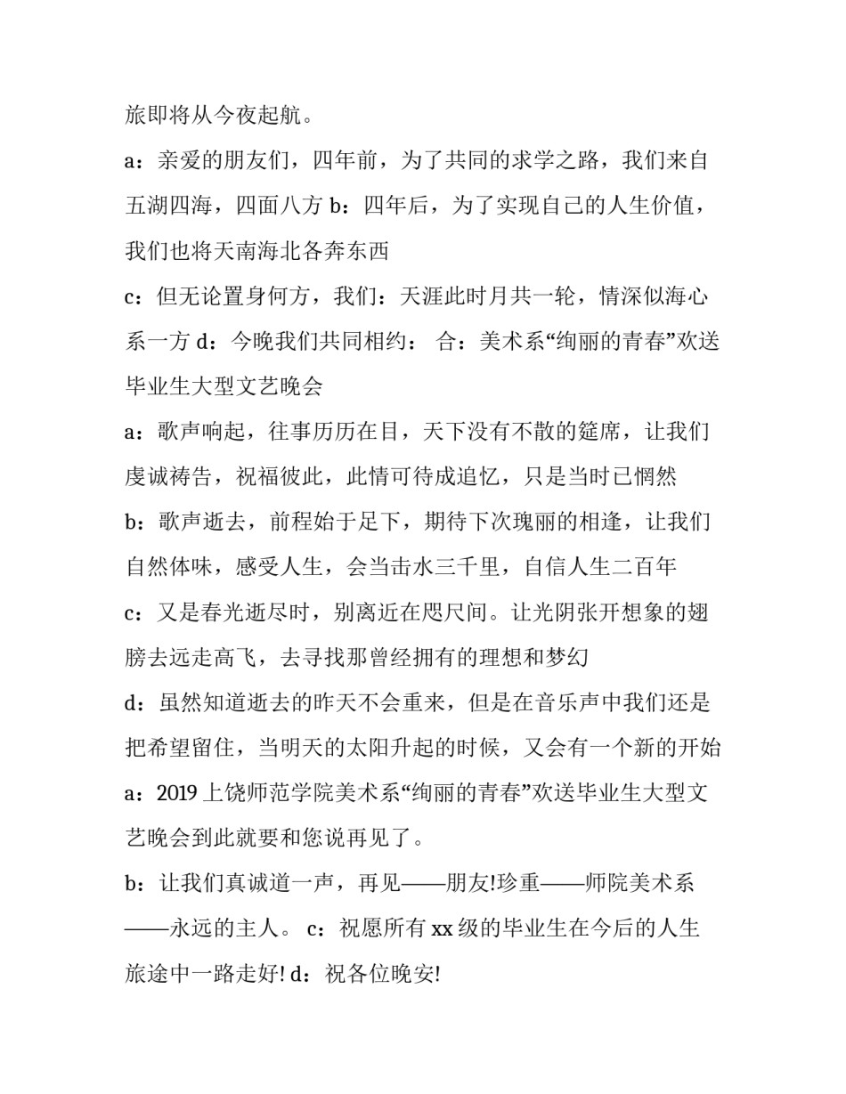 2023年送老晚会主持词开场白 送老晚会主持稿开场白结束语(五篇)_第3页