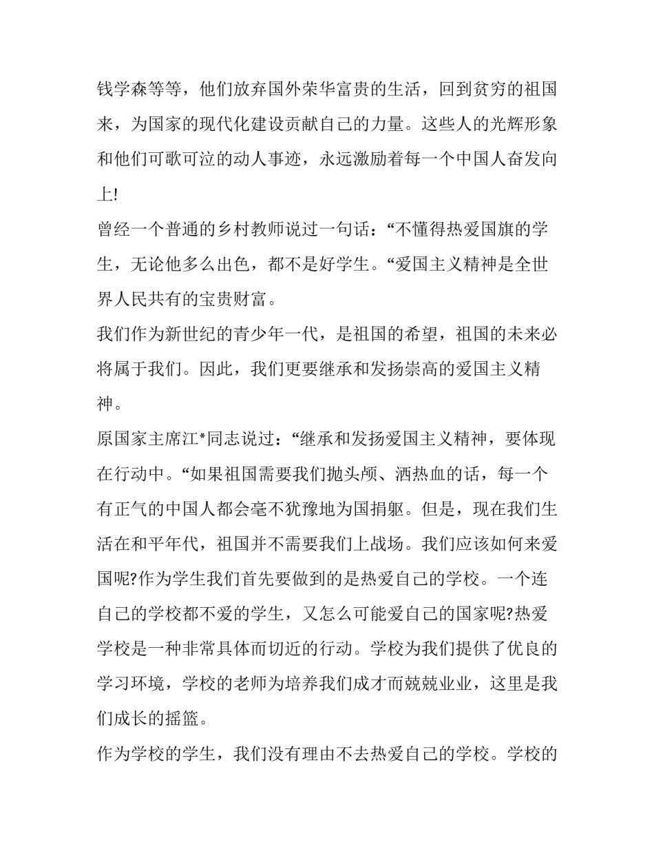 时代新人演讲稿 [时代新人说,建国70周年演讲稿5篇汇编] _第2页