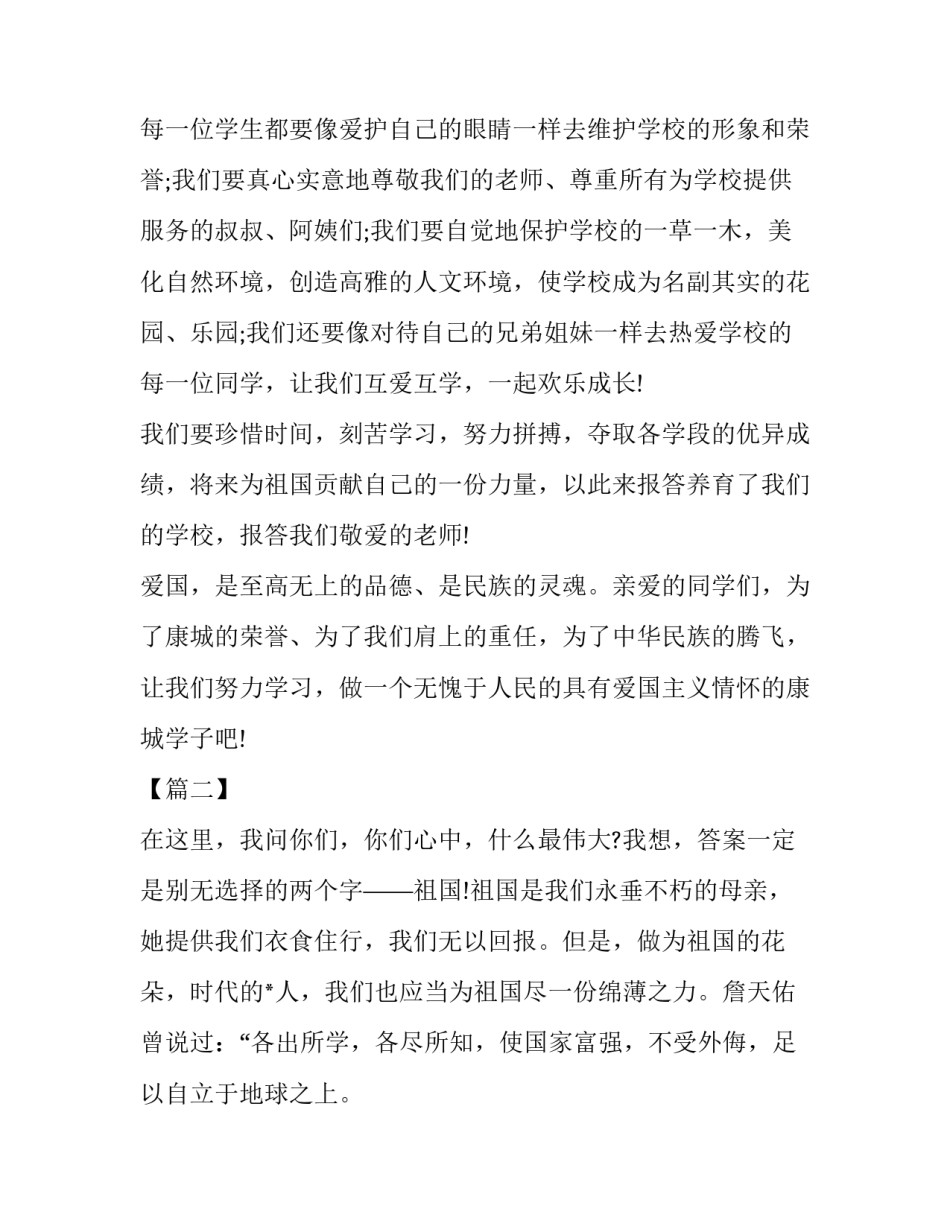 时代新人演讲稿 [时代新人说,建国70周年演讲稿5篇汇编] _第3页