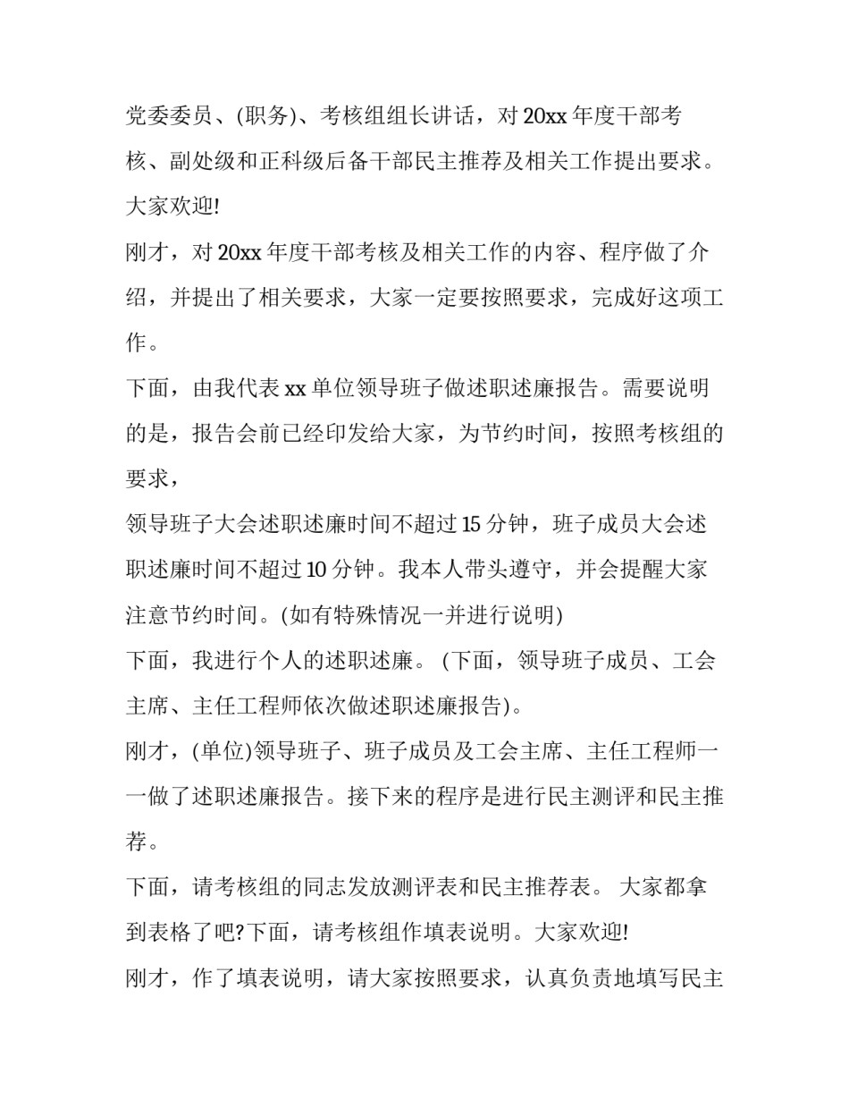 2023年述廉会议主持词和结束语(六篇)_第2页