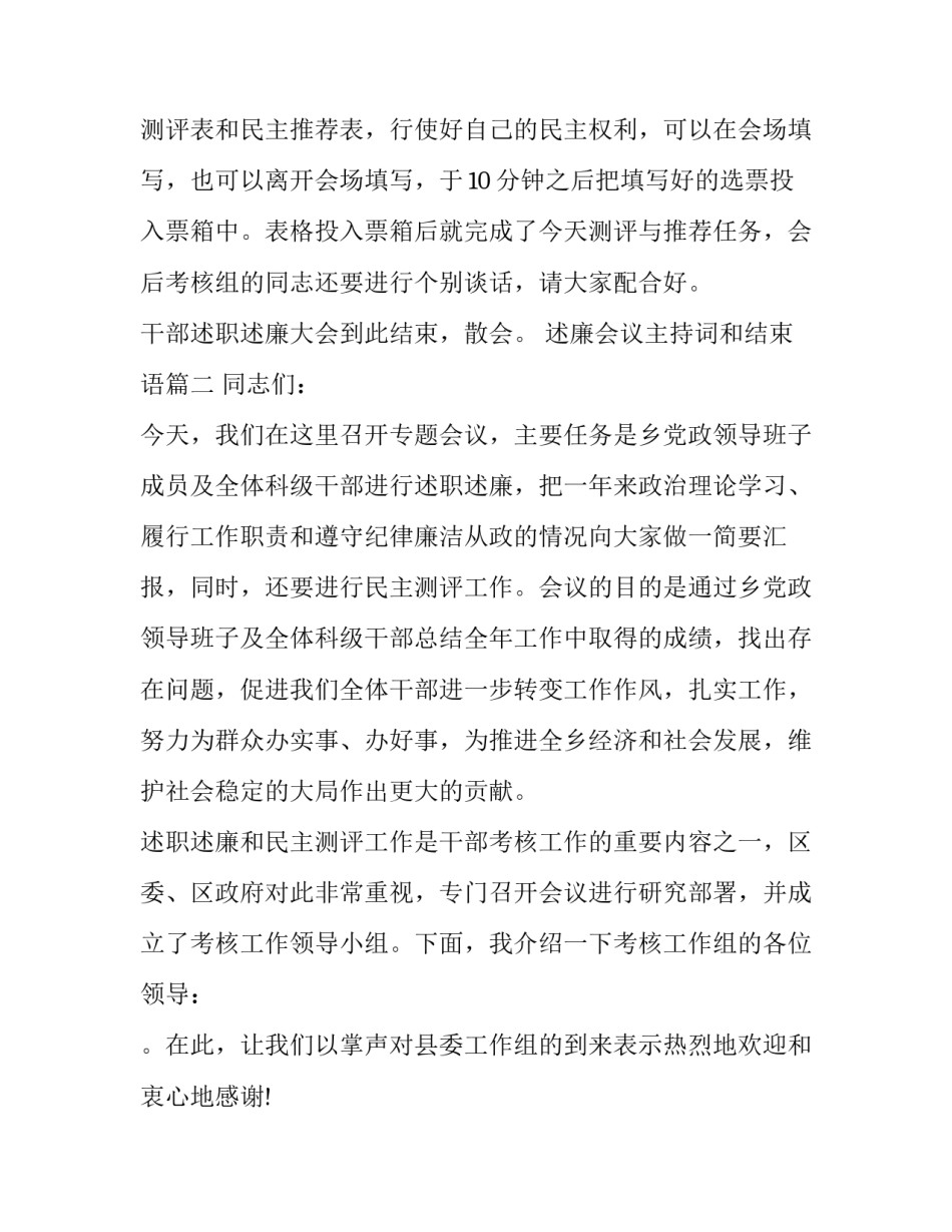 2023年述廉会议主持词和结束语(六篇)_第3页