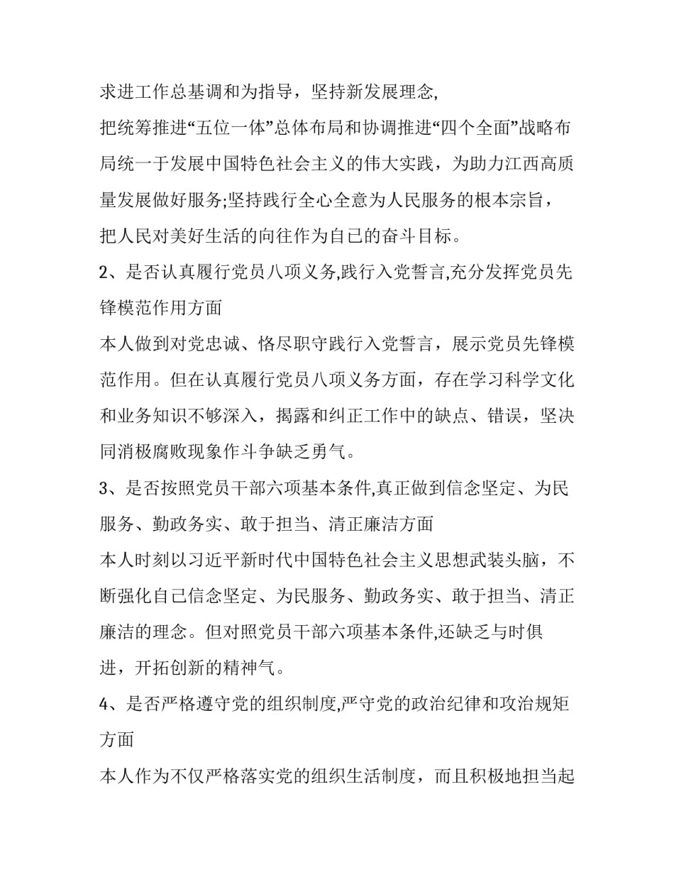 2019年党章党规_2019年主题教育对照党章党规找差距个人对照检视检查党性分析研讨发言材料2篇_第2页