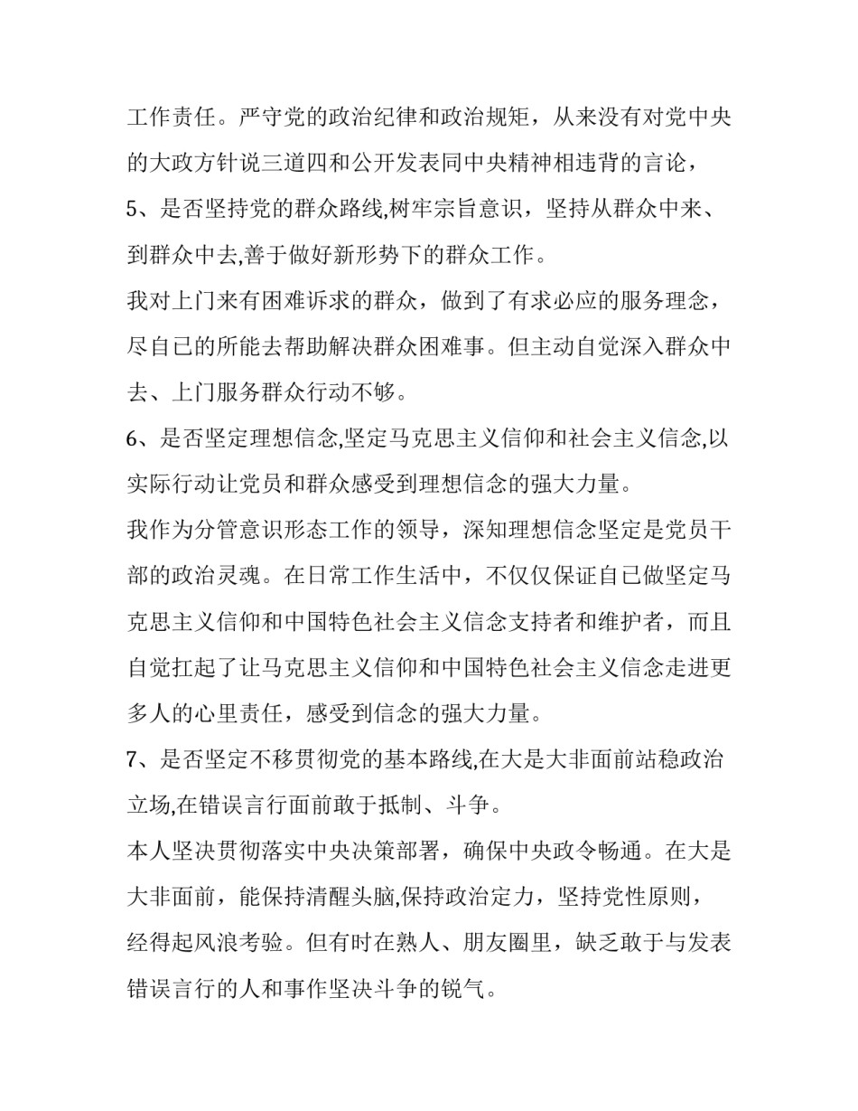 2019年党章党规_2019年主题教育对照党章党规找差距个人对照检视检查党性分析研讨发言材料2篇_第3页