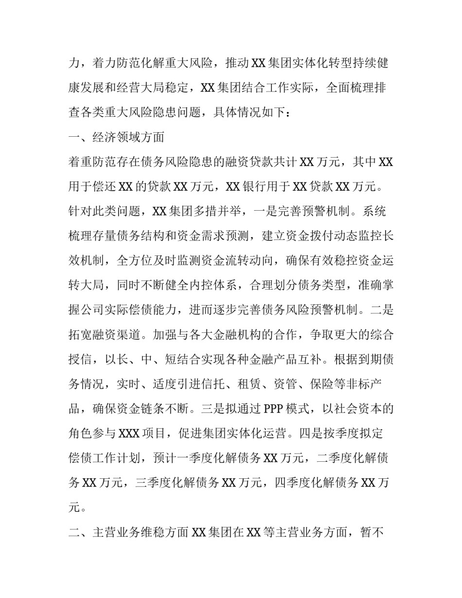 [关于学习贯彻习近平总书记在省部级主要领导干部坚持底线思维着力防范化解重大风险专题研讨班的重要讲话精神的情况报告] _第2页