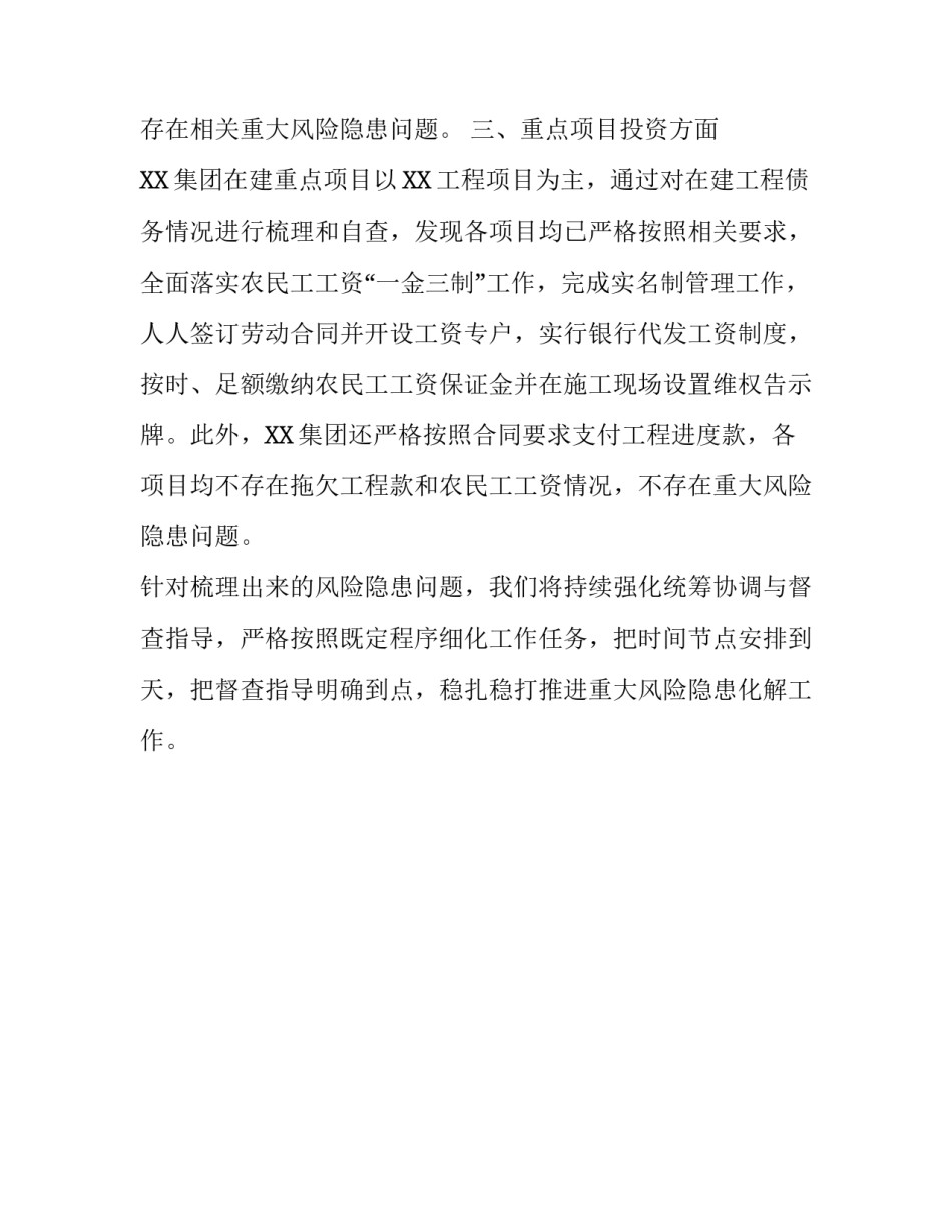 [关于学习贯彻习近平总书记在省部级主要领导干部坚持底线思维着力防范化解重大风险专题研讨班的重要讲话精神的情况报告] _第3页