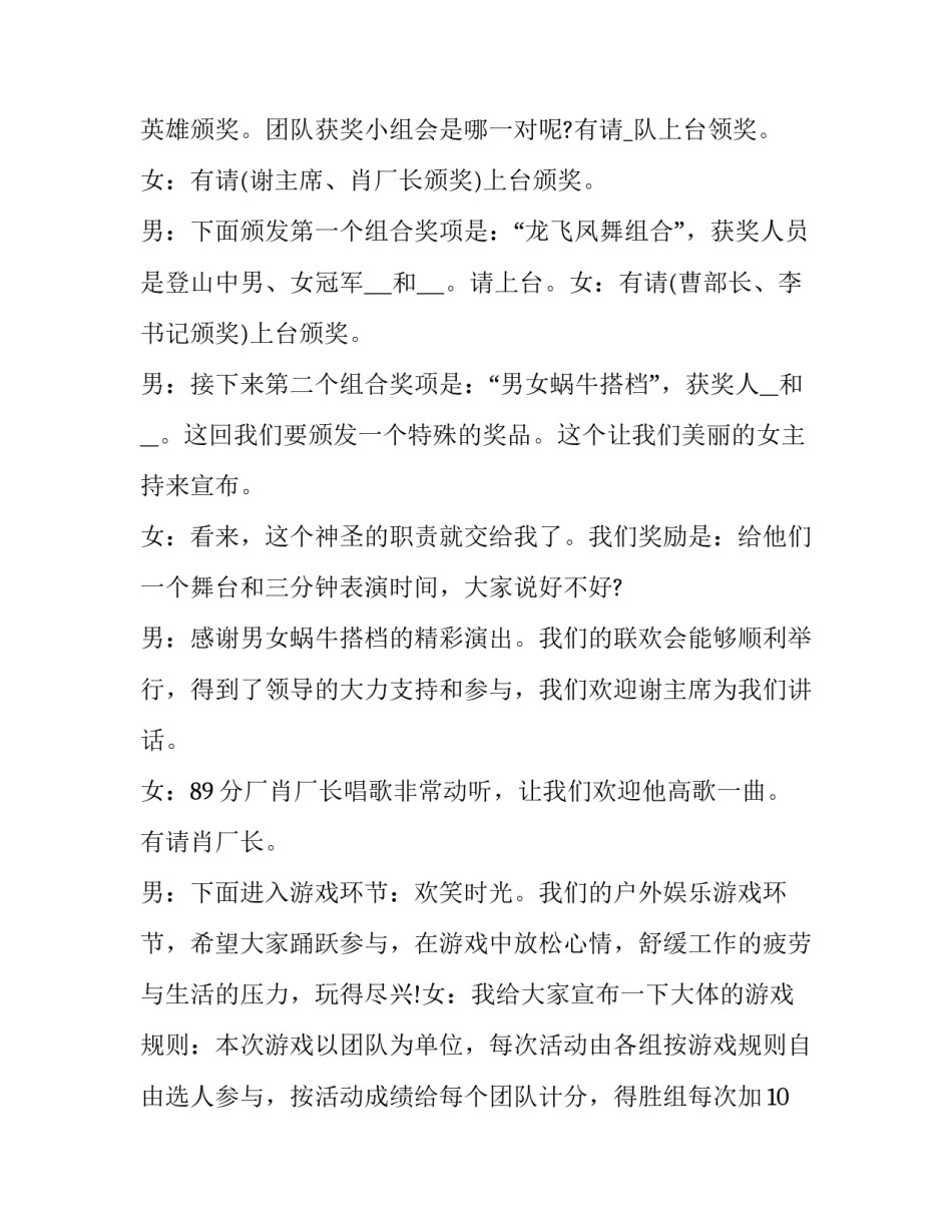 戏迷联谊会主持词 相亲联谊会主持词(21篇)_第2页