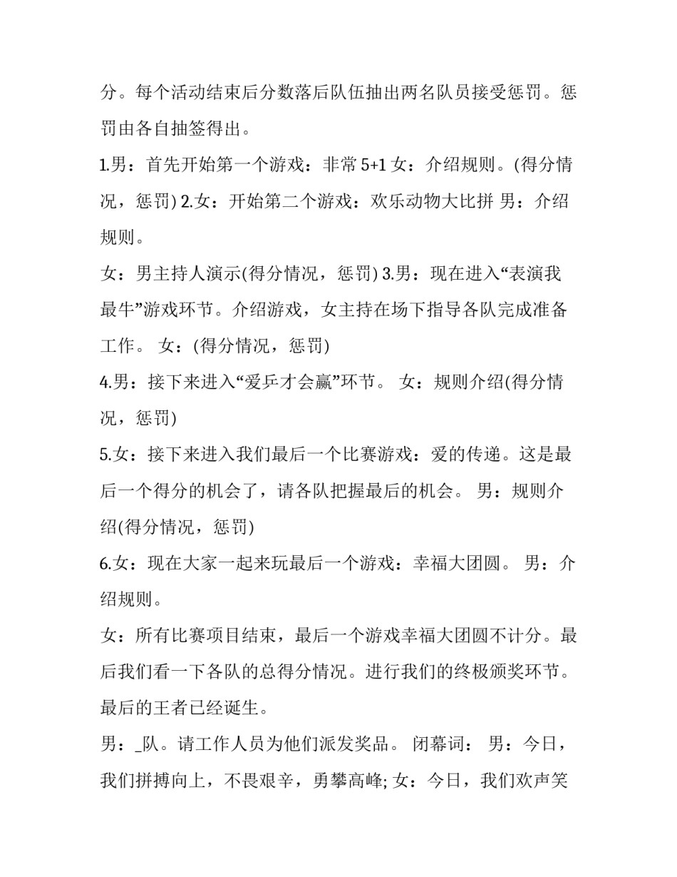 戏迷联谊会主持词 相亲联谊会主持词(21篇)_第3页