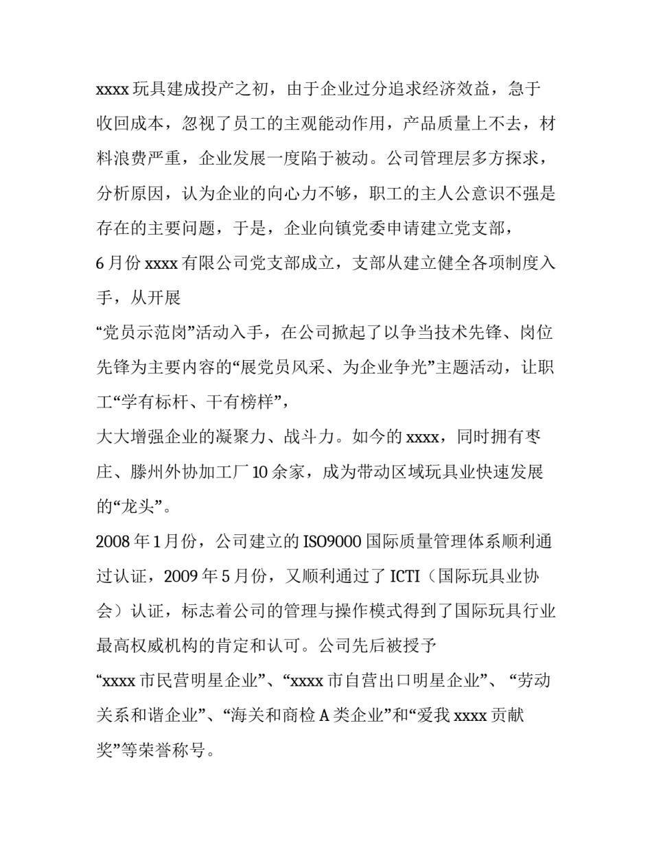 某公司党支部先进事迹材料|党支部先进典型事迹材料_第2页