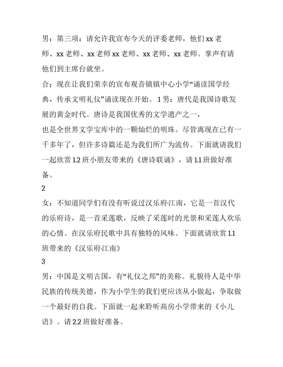 2023年三八节诗朗诵主持词(十篇)_第2页