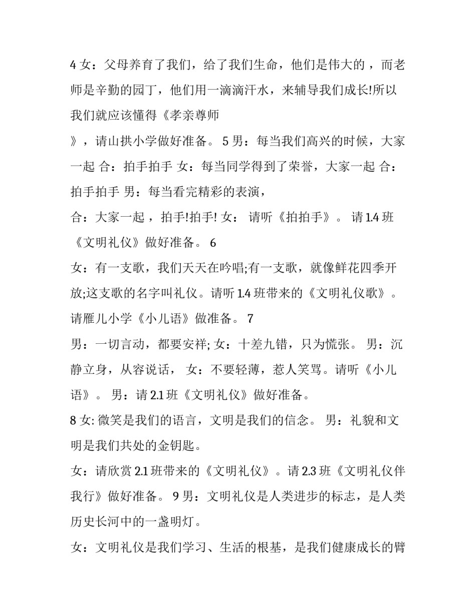 2023年三八节诗朗诵主持词(十篇)_第3页