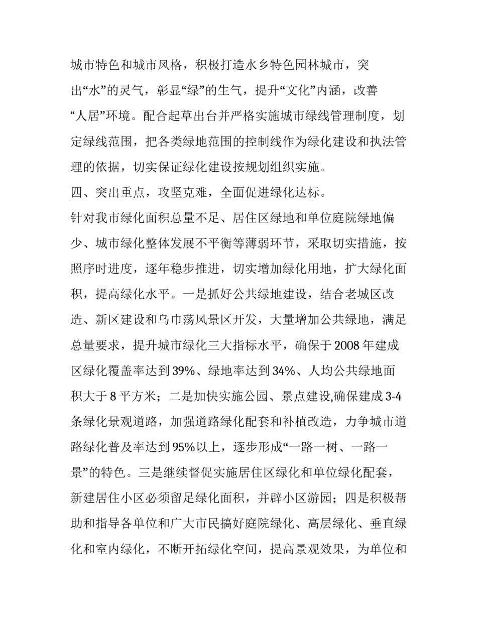 [在创建省级园林城市动员大会上的表态发言]活动动员部署会表态发言_第3页