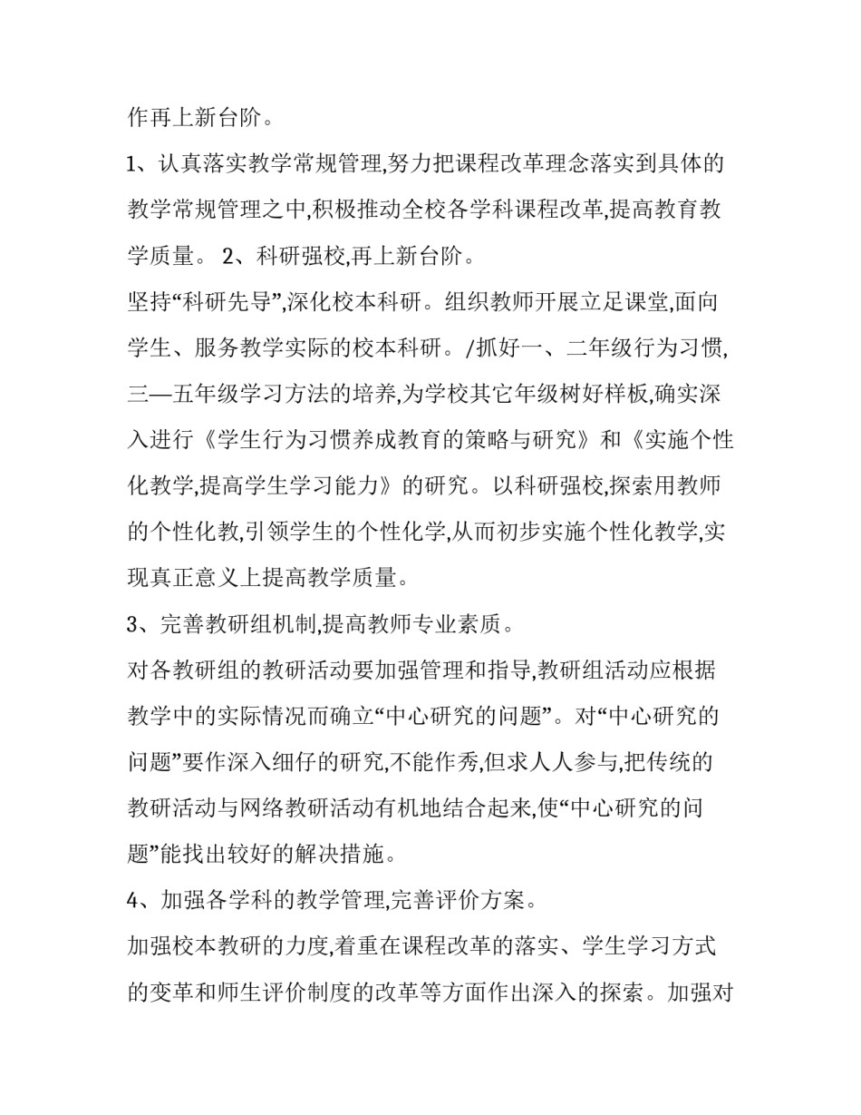 春季学校教导处工作计划(十五篇)_第2页