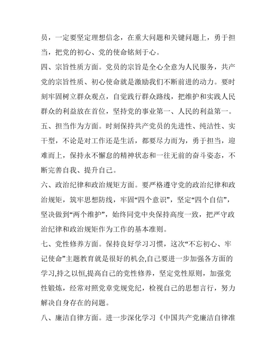 【“不忘初心、牢记使命”主题教育集中学习研讨发言提纲材料】_第2页