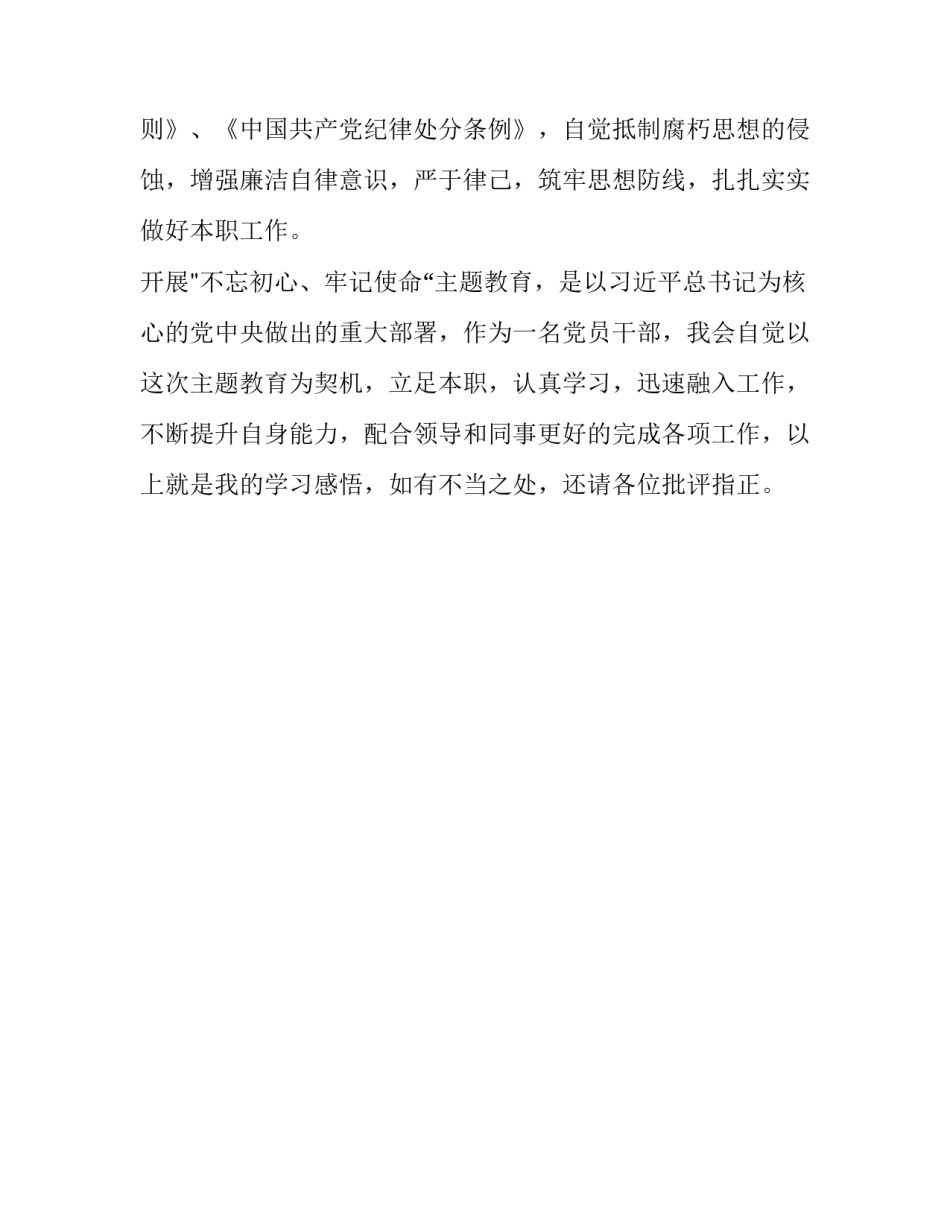 【“不忘初心、牢记使命”主题教育集中学习研讨发言提纲材料】_第3页