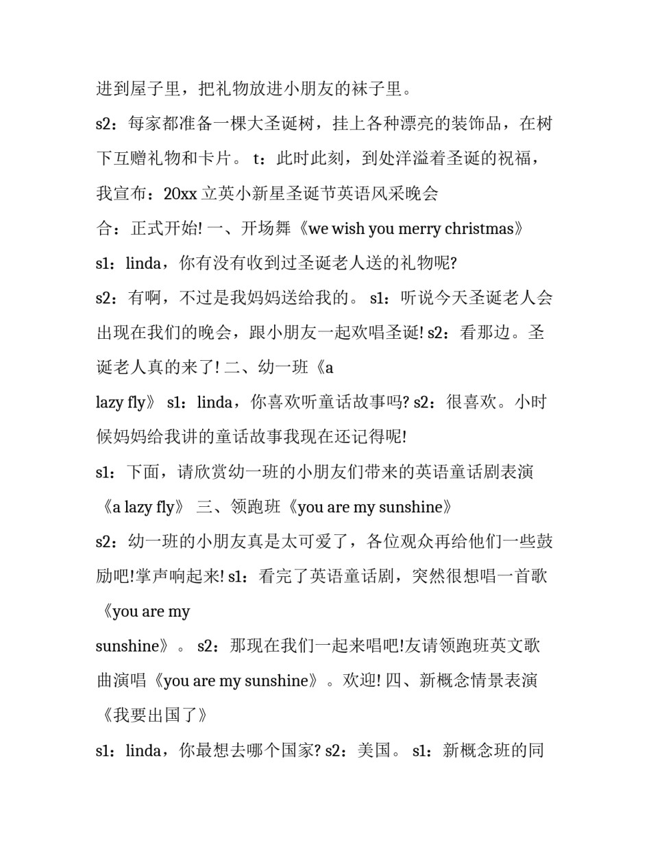 最新小学圣诞晚会主持词完整版(五篇)_第2页