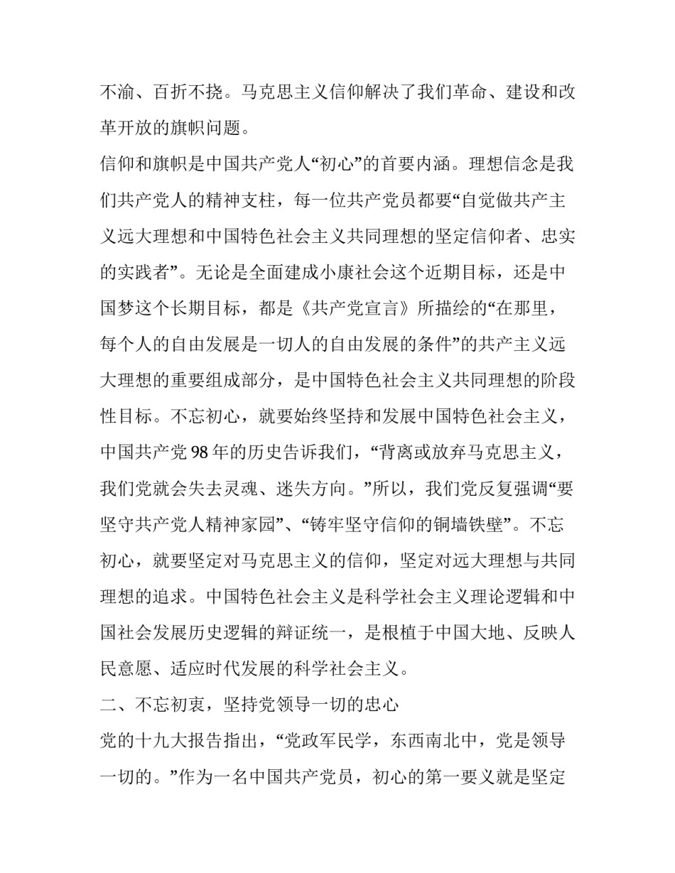 牢记初心不忘使命主题教育 [发改局“不忘初心牢记使命”主题教育党课—做一名合格的新时代发改工作者] _第2页