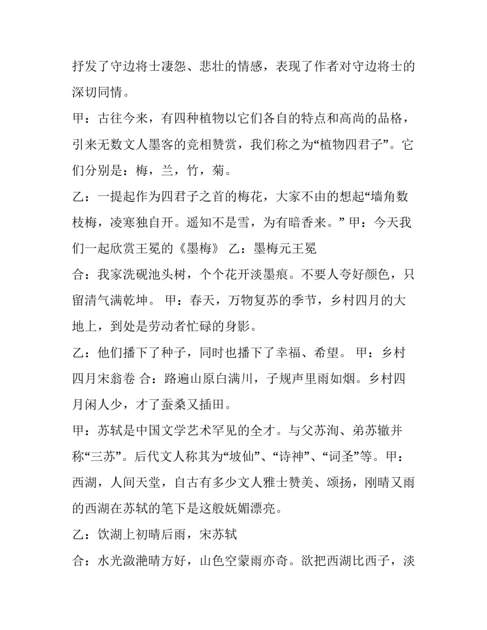 古诗朗诵主持词四人(6篇)_第2页