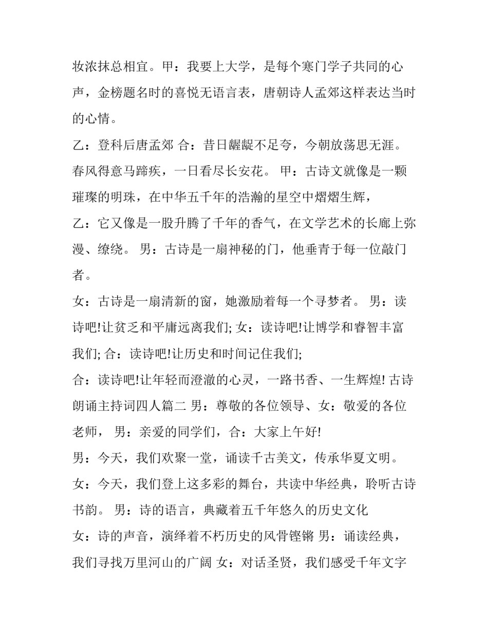 古诗朗诵主持词四人(6篇)_第3页