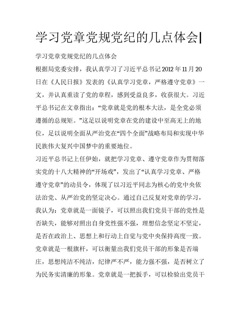 学习党章党规党纪的几点体会|_第1页