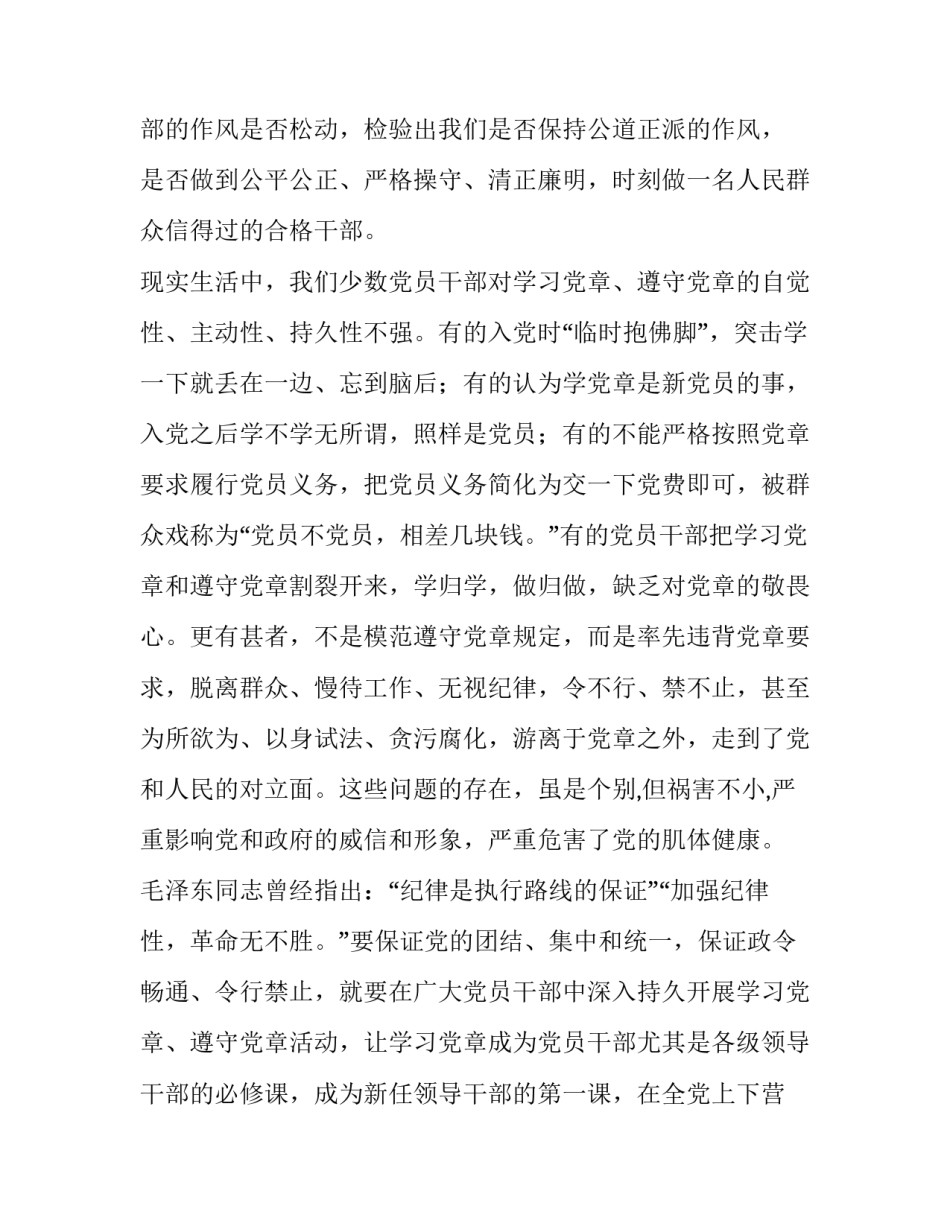 学习党章党规党纪的几点体会|_第2页