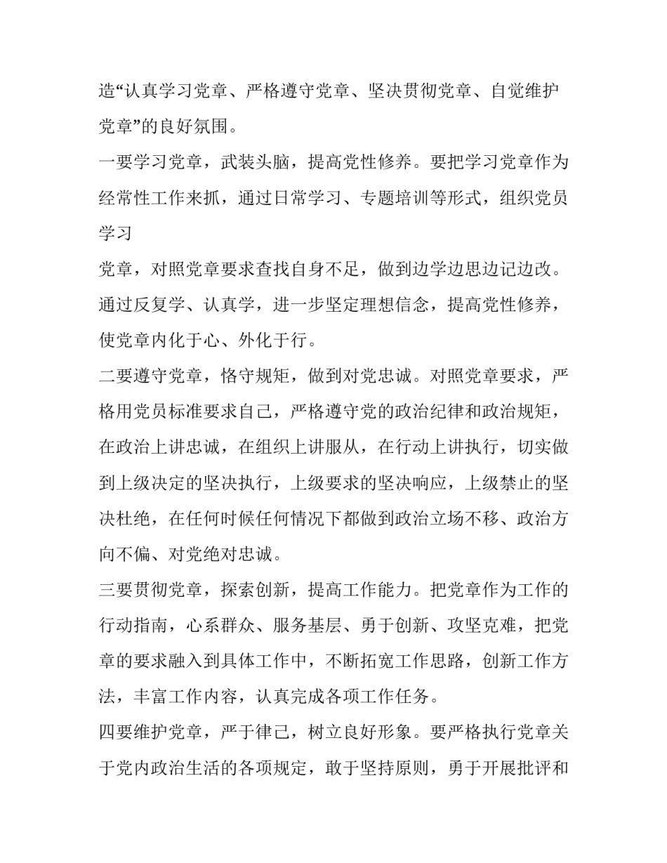 学习党章党规党纪的几点体会|_第3页