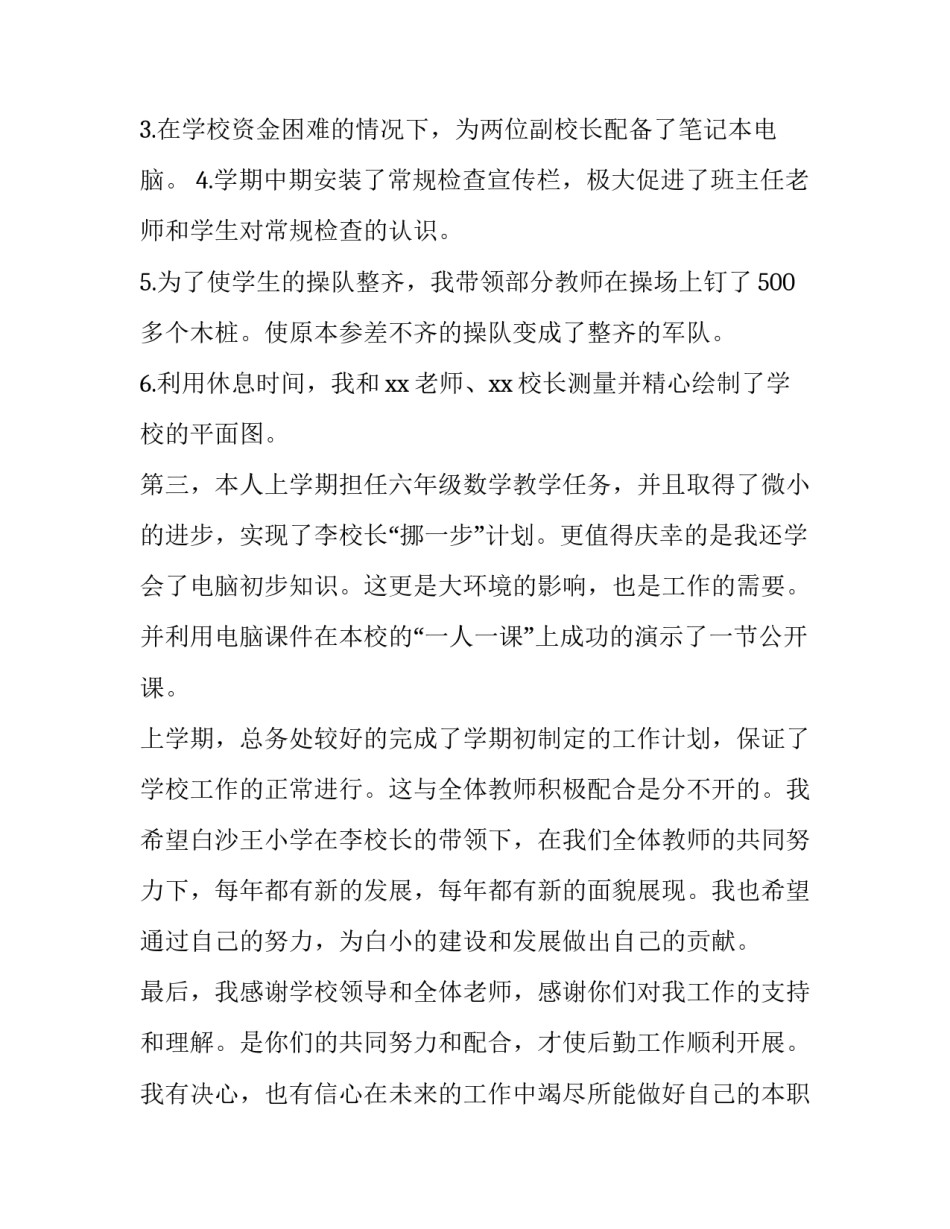 上等兵留队述职报告_总务处述职报告_第2页