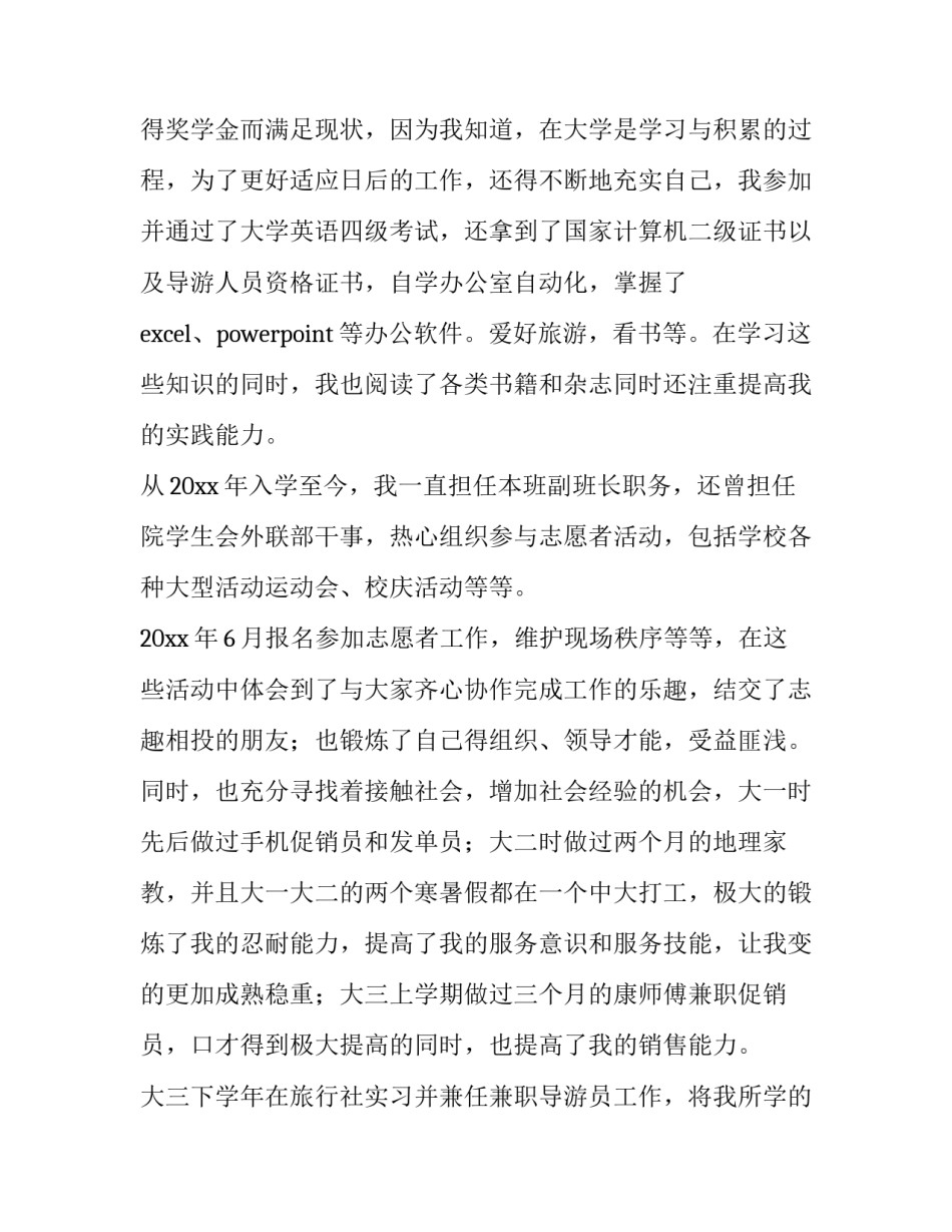 旅游服务与管理专业求职信 旅游管理大学生求职自荐信(十篇)_第2页