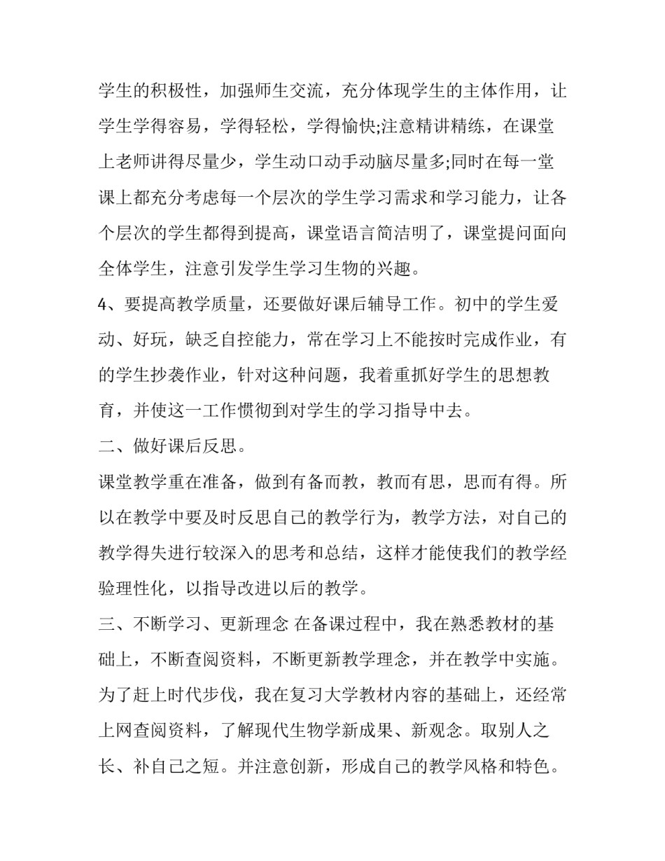 2023年高中生物教师生物课程教学总结报告 高中生物教学工作总结个人2023(3篇)_第2页