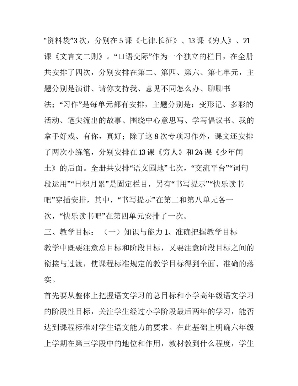 2019秋季新人教版部编本六年级上册语文教学计划和教学进度 2019年六年级语文上册人教版_第3页