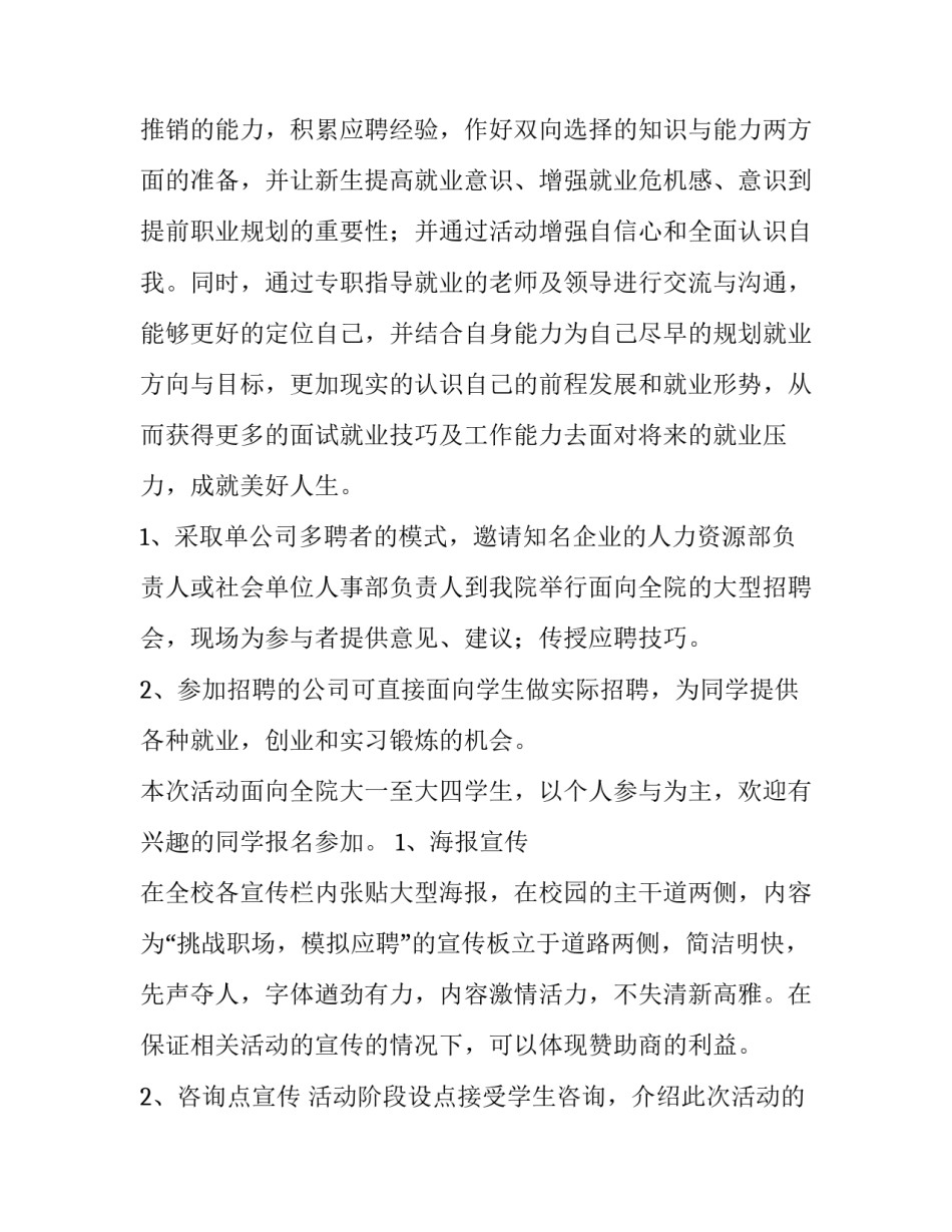 模拟商务谈判剧本商务模拟谈判剧本如何写 商务谈判开局模拟剧本(2篇)_第2页