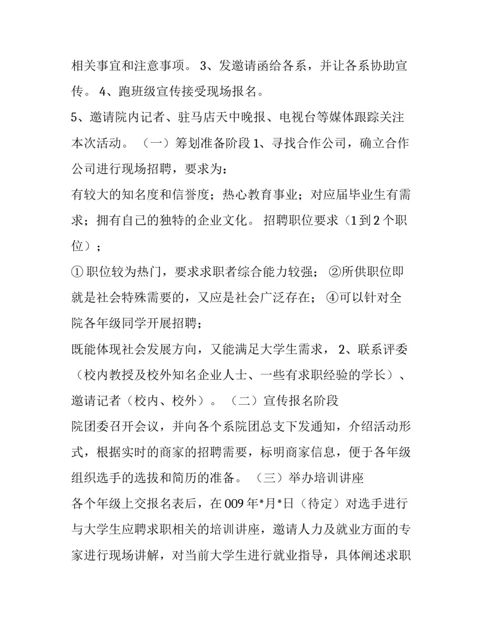 模拟商务谈判剧本商务模拟谈判剧本如何写 商务谈判开局模拟剧本(2篇)_第3页