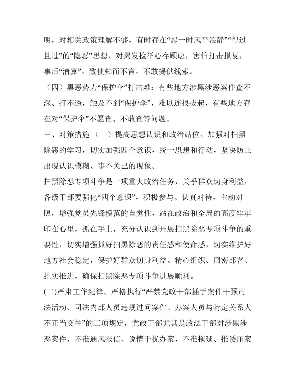 【扫除黑恶调研报告——如何深化扫黑除恶斗争】 _第3页