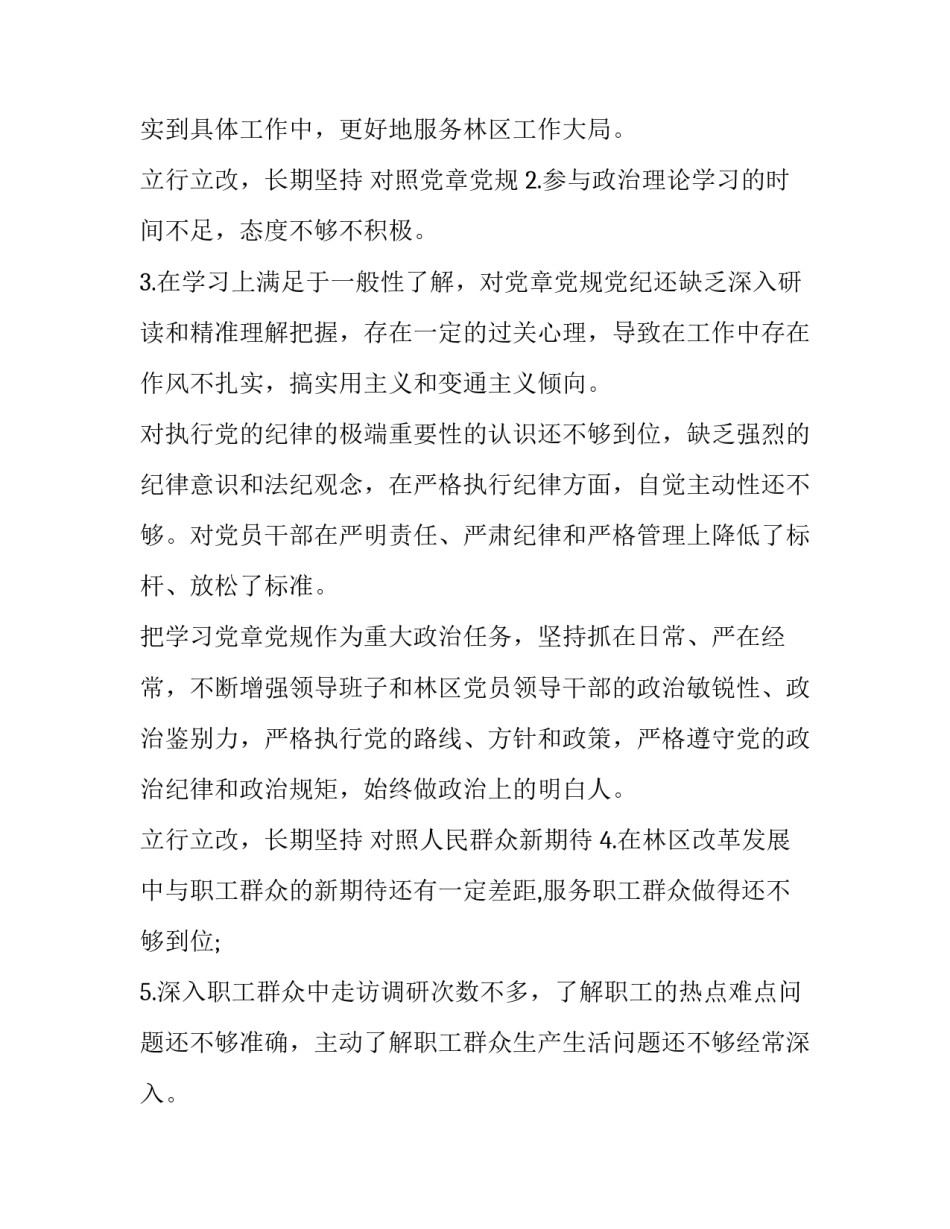[2019年主题教育领导班子“四个对照”“四个找一找”问题清单与整改措施及民主生活会个人对照检查] 2019领导班子对照材料_第2页