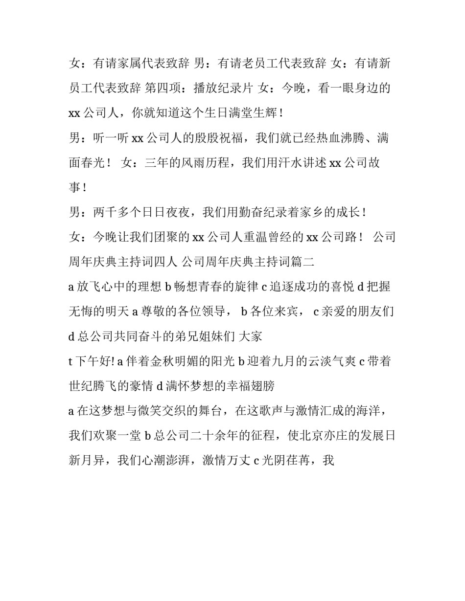 最新公司周年庆典主持词四人 公司周年庆典主持词(二十篇)_第2页