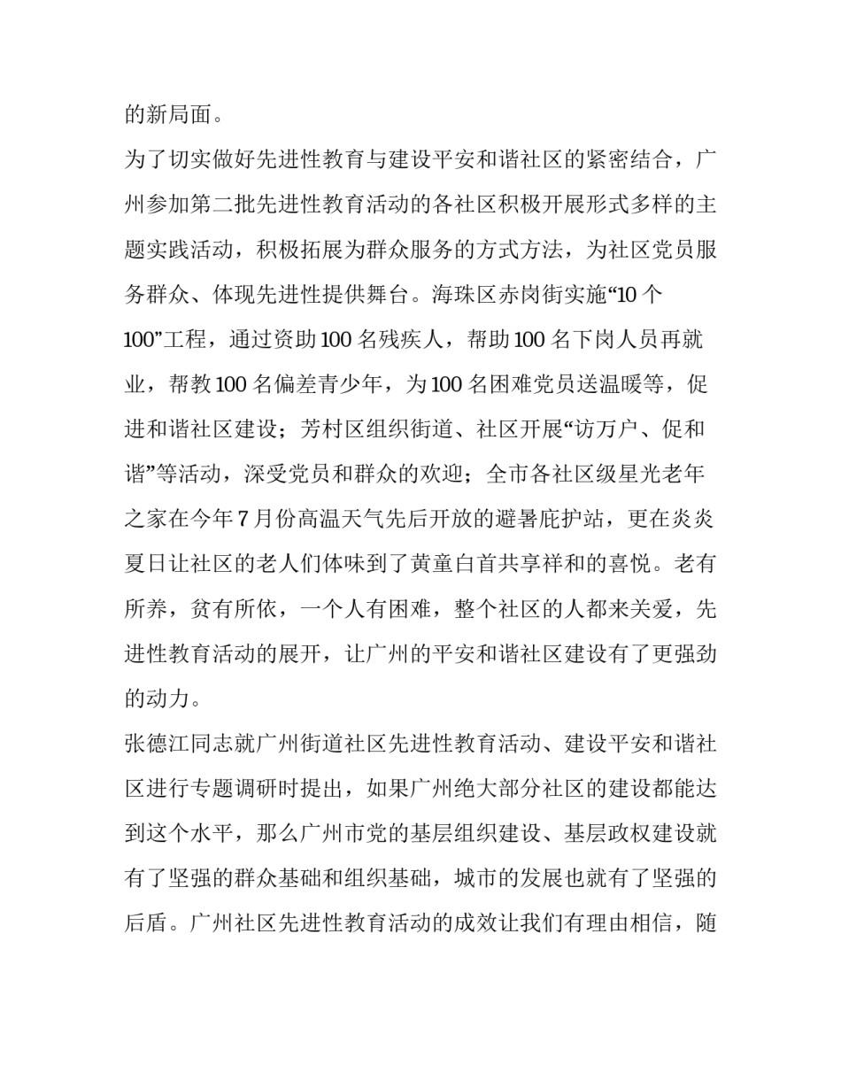建设平安和谐社区的新动力 平安新动力是什么意思_第2页