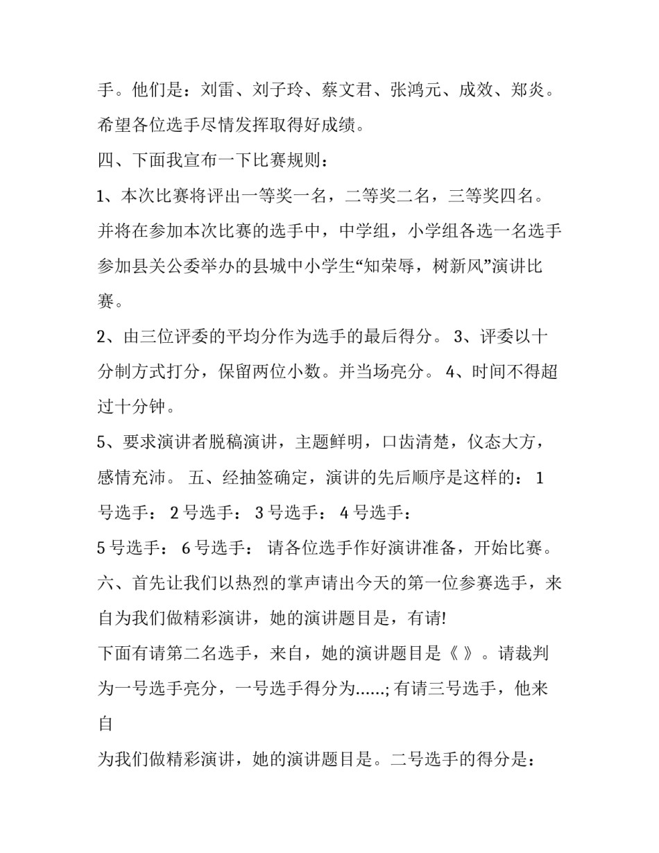 小学生演讲比赛主持词博客(七篇)_第2页