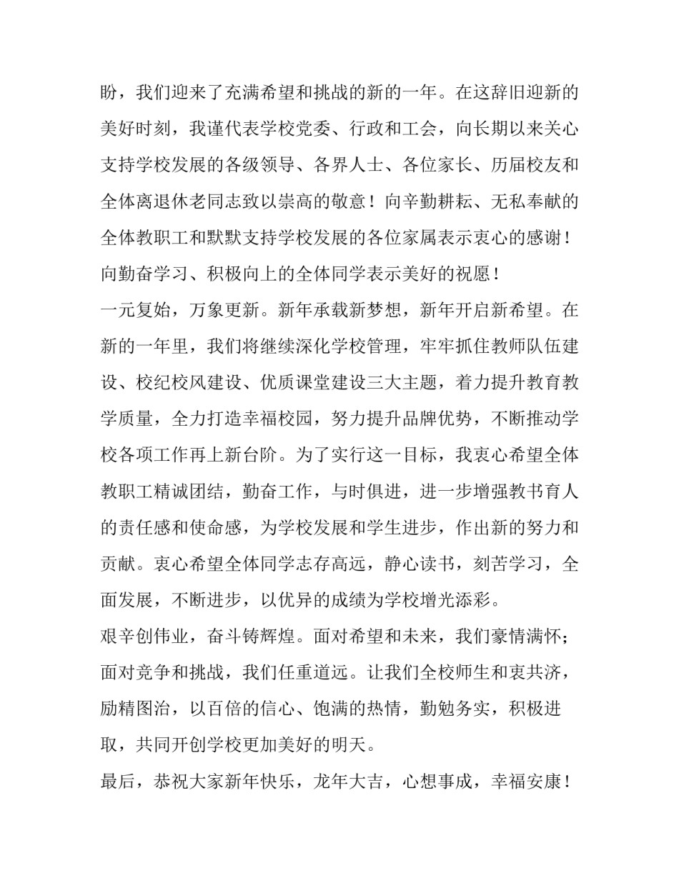 元旦节演讲稿200字 元旦节演讲稿开头(15篇)_第3页