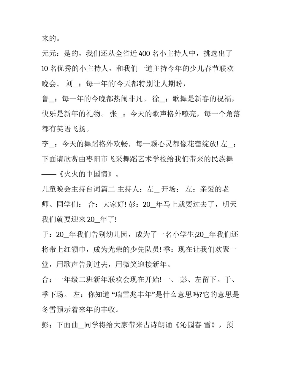 儿童晚会主持台词(3篇)_第2页