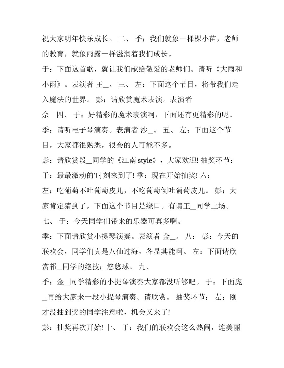 儿童晚会主持台词(3篇)_第3页