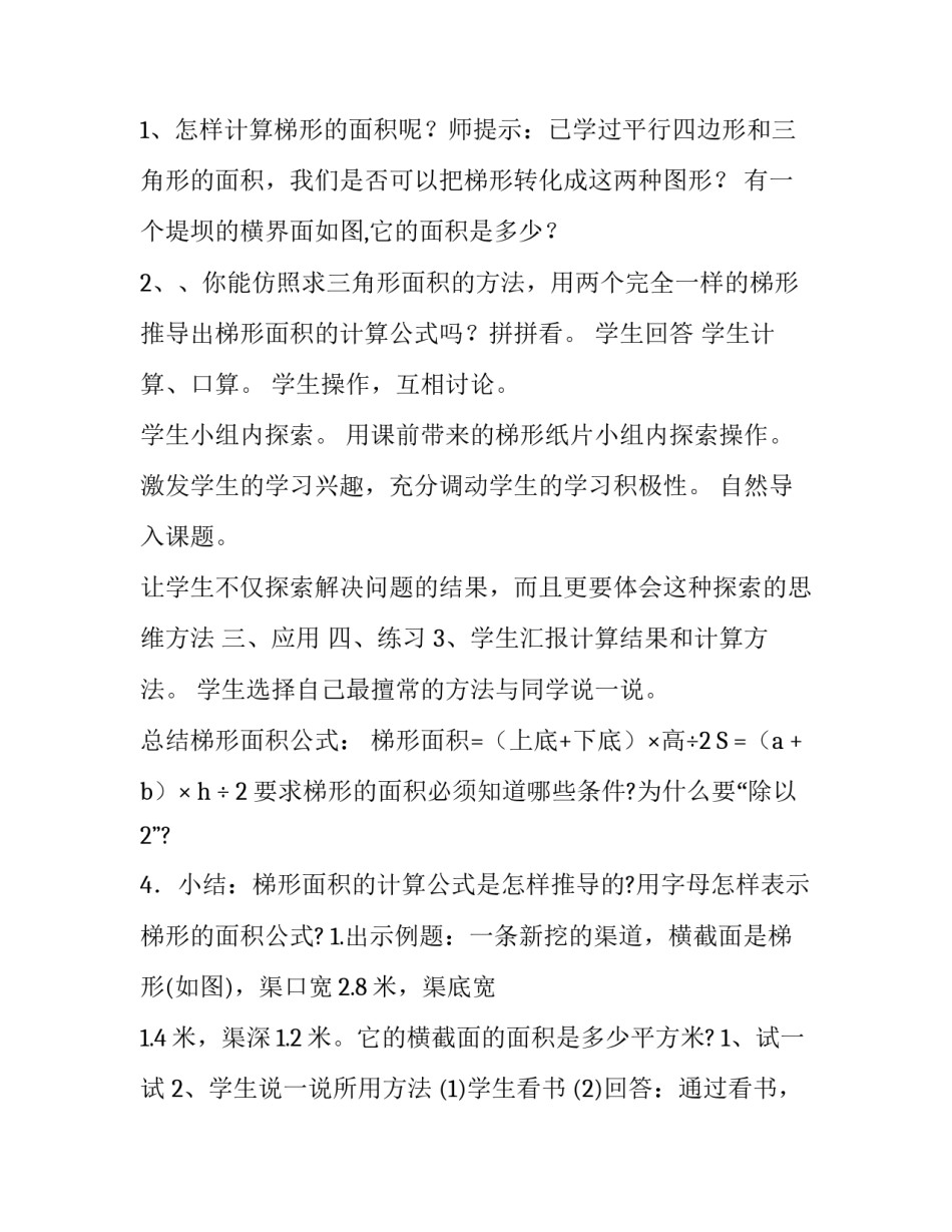 五年级上册数学教案-4.5,梯形的面积,︳北师大版（2014秋,),(3):五年级上册梯形的面积_第2页